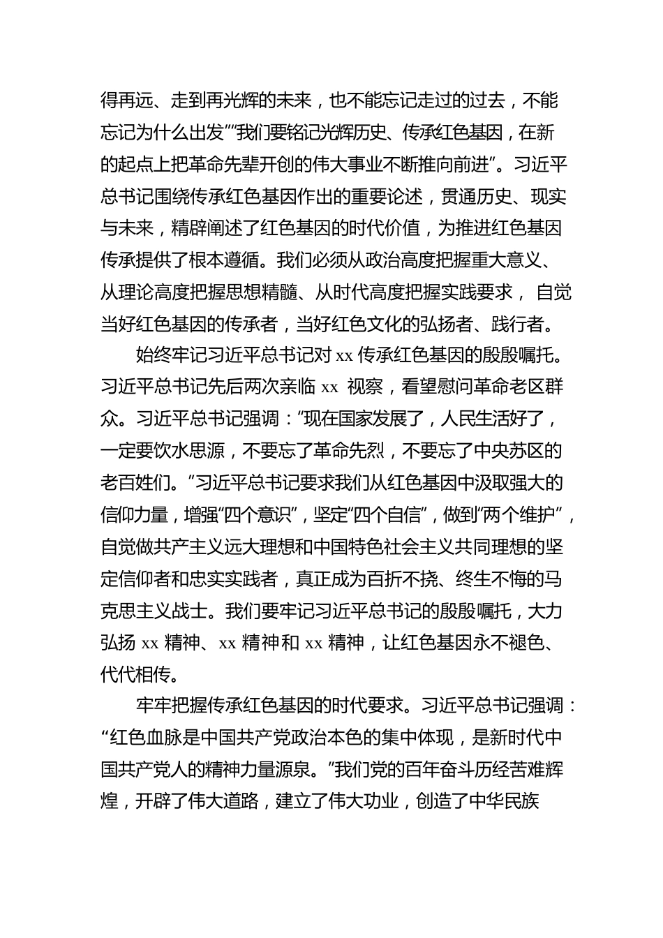 深入学习贯彻两个确立主题精神心得体会汇编（11篇）.docx_第3页