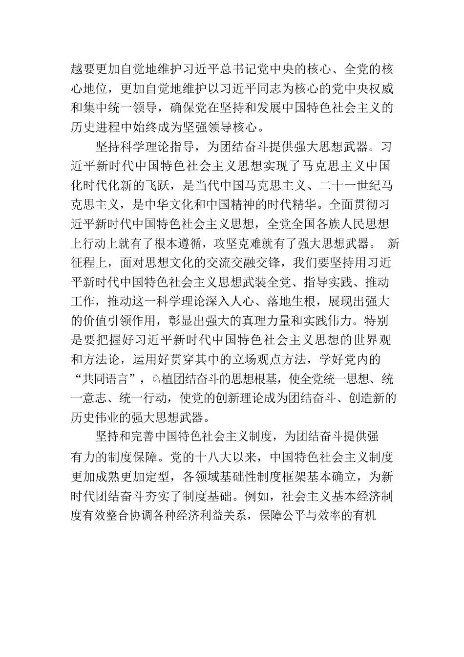 在团结奋斗中创造新的历史伟业.docx_第2页