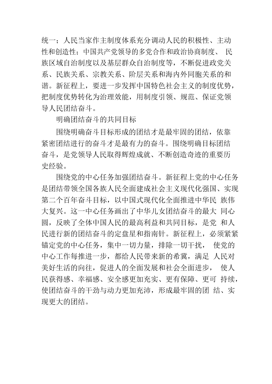 在团结奋斗中创造新的历史伟业.docx_第3页