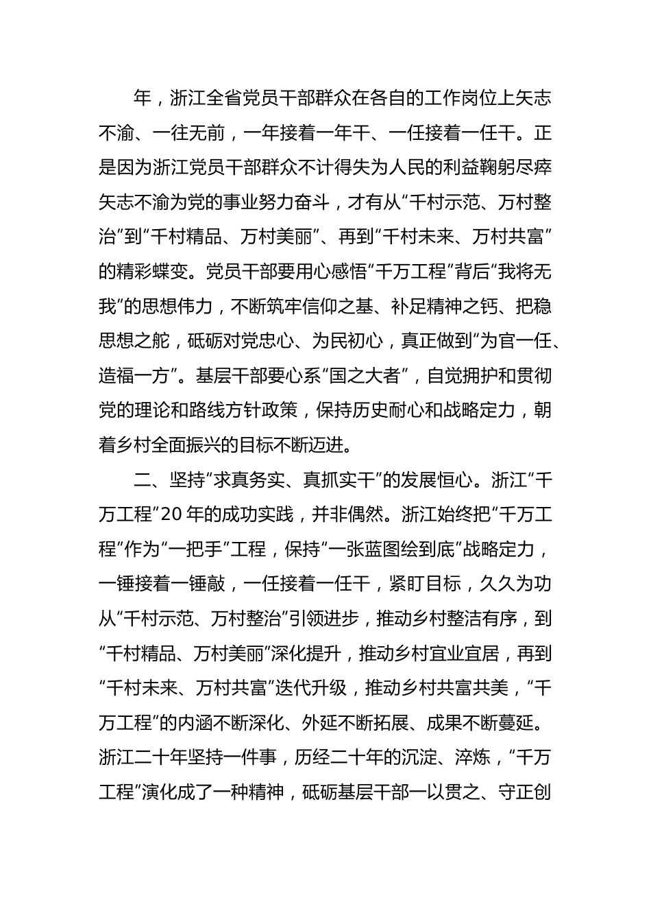 “千万工程”学习感悟：学习“千万工程”经验案例汲取新时代奋进力量.docx_第2页