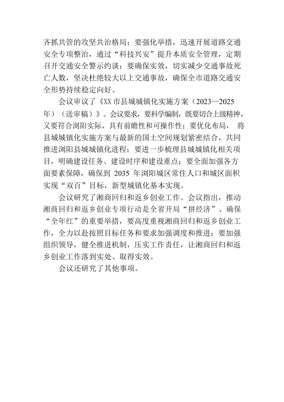 2023年1月19日XX市政府常务会议.docx_第2页