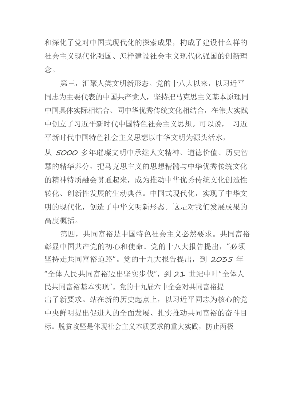 《习近平谈治国理政》第四卷心得体会：感悟思想伟力.docx_第3页