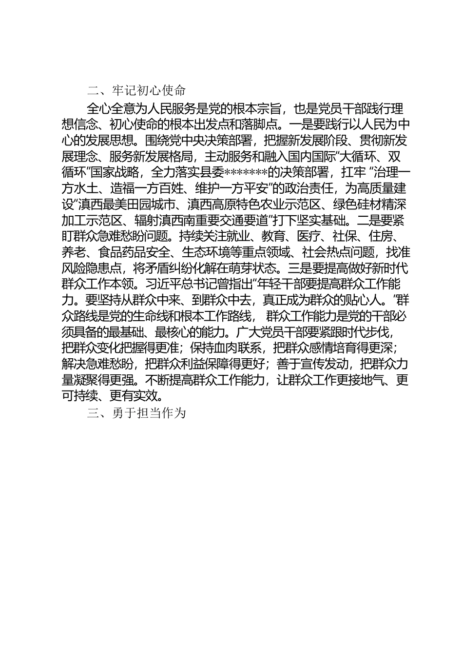 纪检监察干部教育整顿学习心得体会.docx_第2页