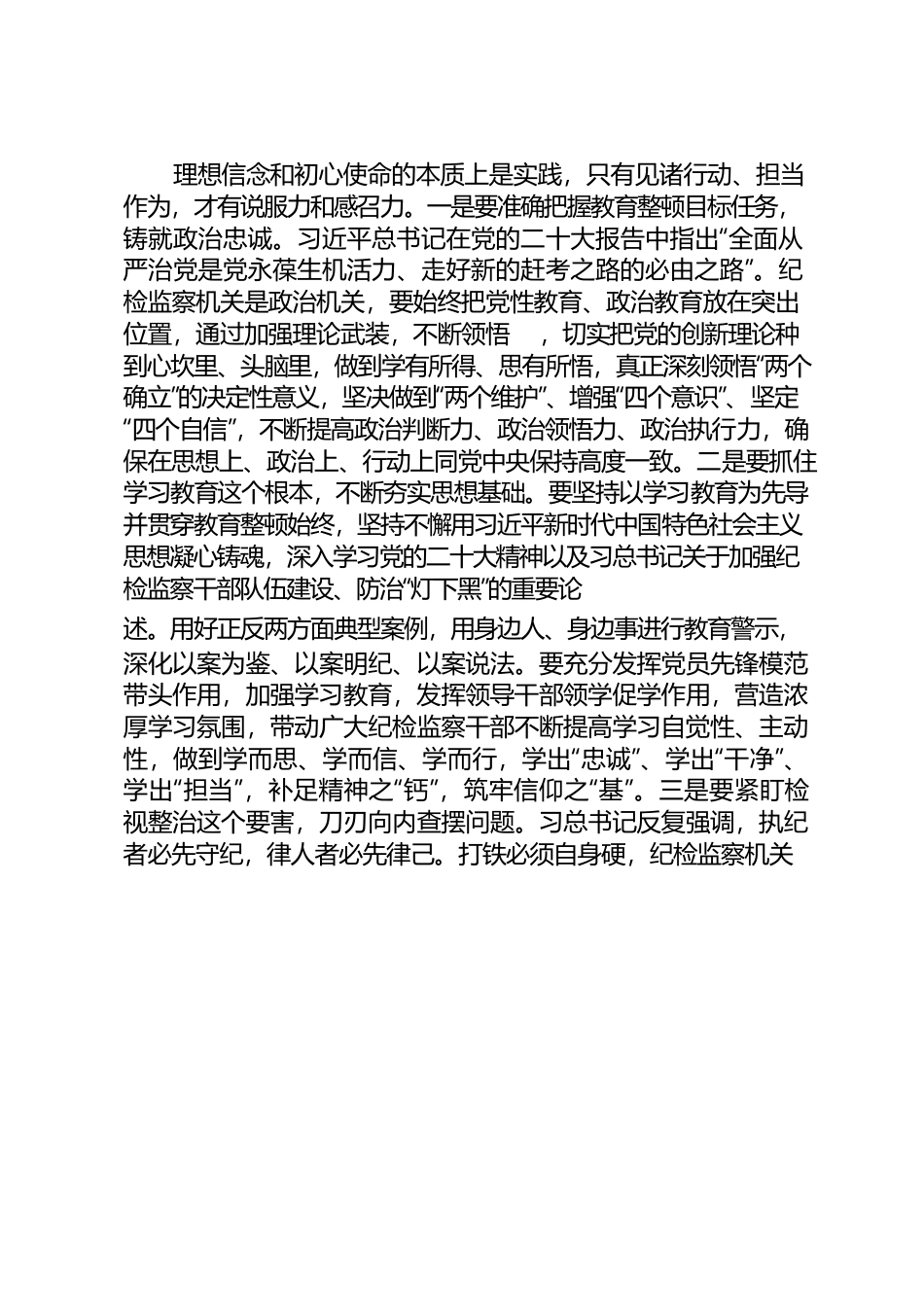 纪检监察干部教育整顿学习心得体会.docx_第3页