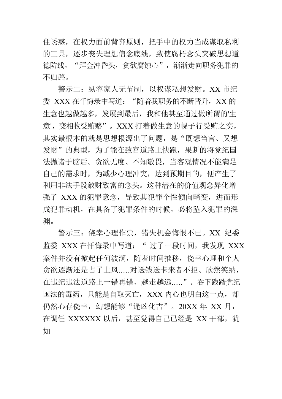 纪检监察教育整顿感悟：从忏悔录中汲取教训筑牢拒腐防变思想防线.docx_第2页