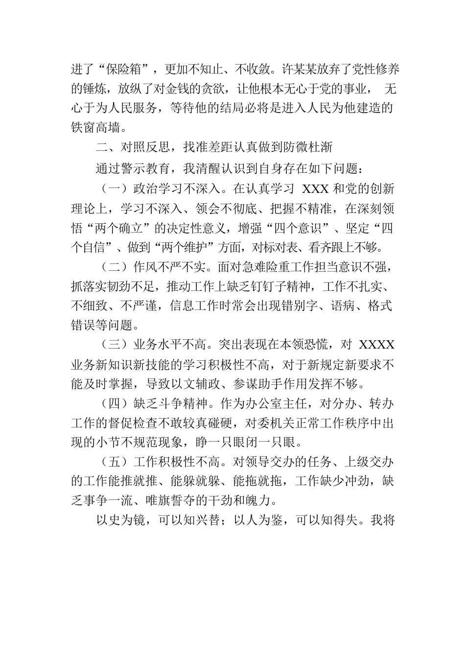 纪检监察教育整顿感悟：从忏悔录中汲取教训筑牢拒腐防变思想防线.docx_第3页
