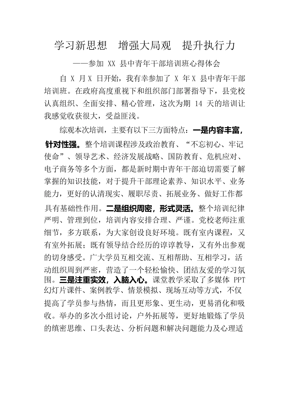 参加县中青年干部培训班心得体会.docx_第1页