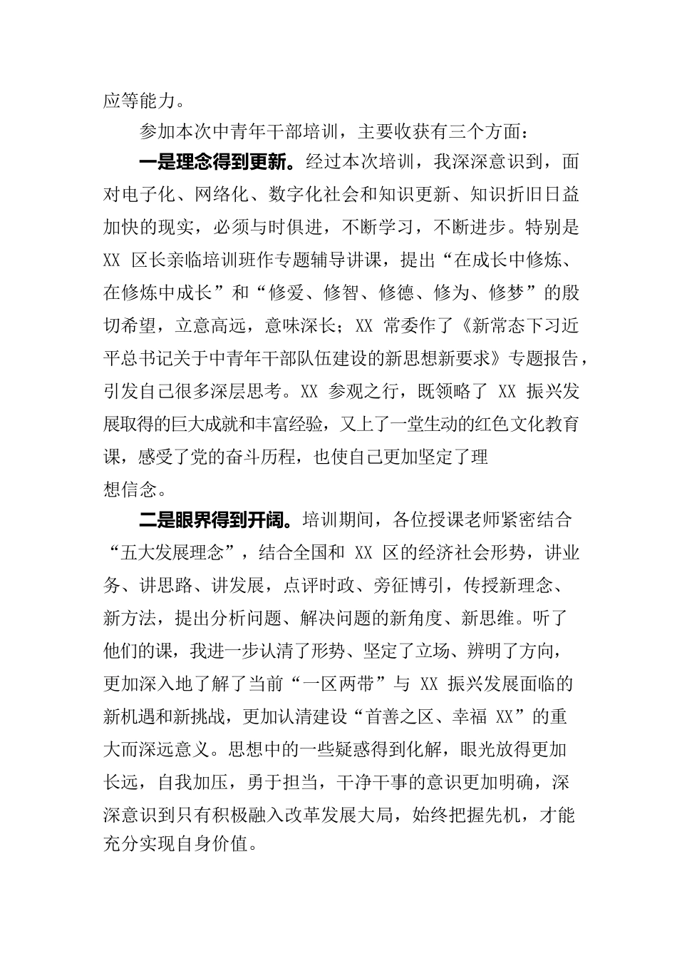 参加县中青年干部培训班心得体会.docx_第2页