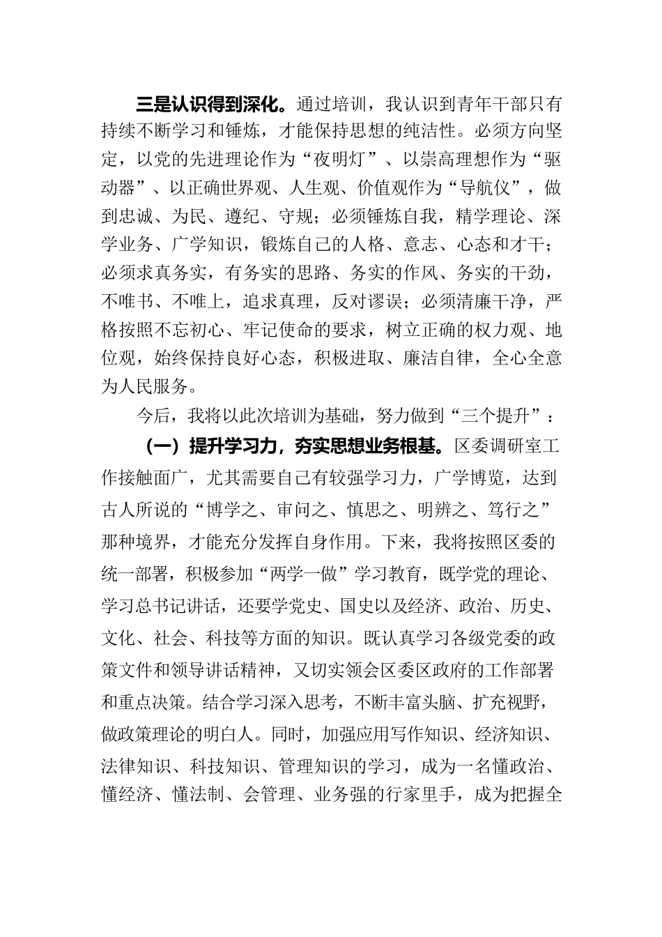 参加县中青年干部培训班心得体会.docx_第3页