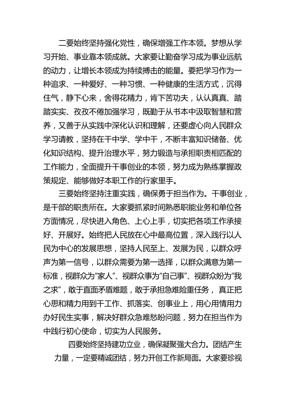 关于学习贯彻新时代中国特色社会主义思想的心得体会.docx_第2页