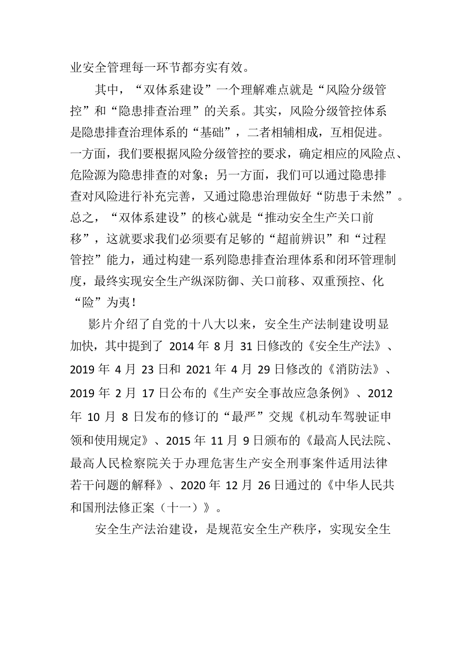 【心得】《生命重于泰山》宣传片观后感心得体会.docx_第3页