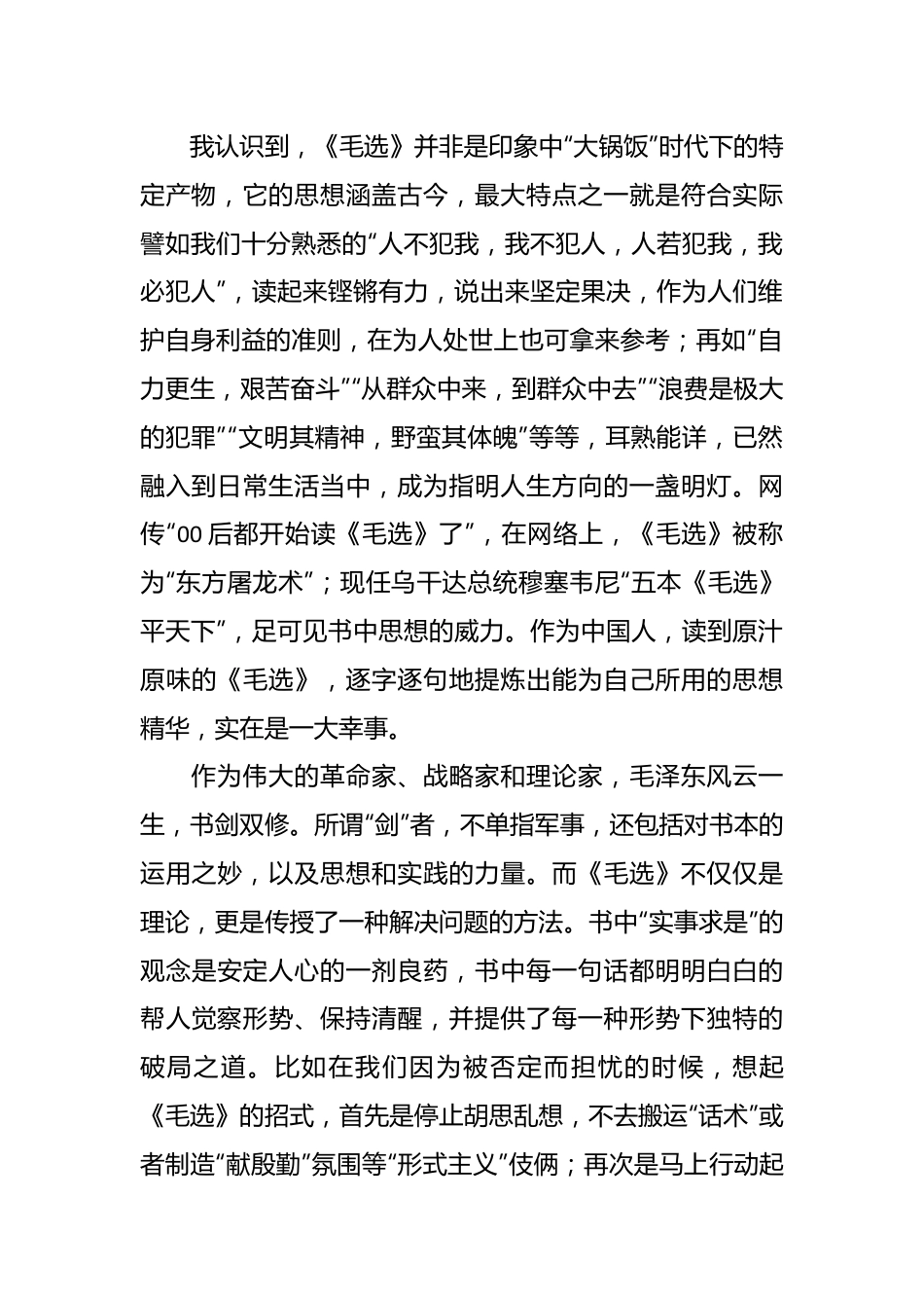 读书心得体会：初心忠向党弥路始于行.docx_第2页
