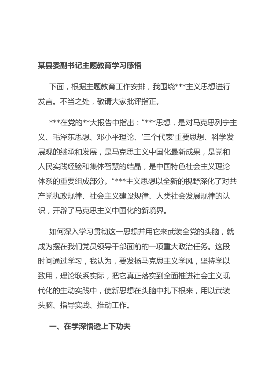 县委副书记主题教育学习感悟.docx_第1页