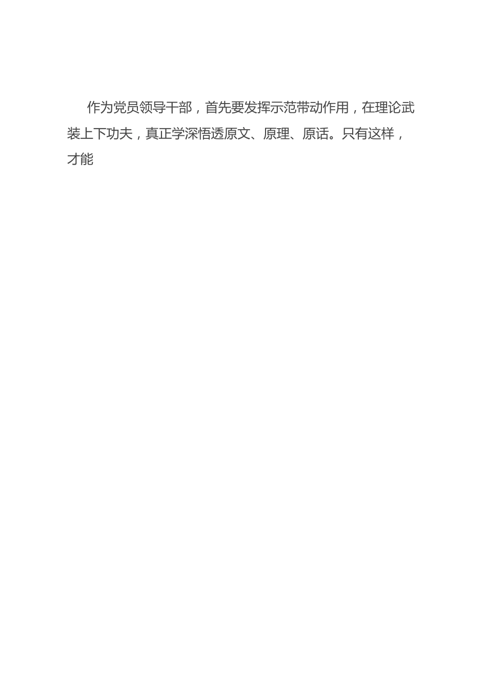 县委副书记主题教育学习感悟.docx_第2页