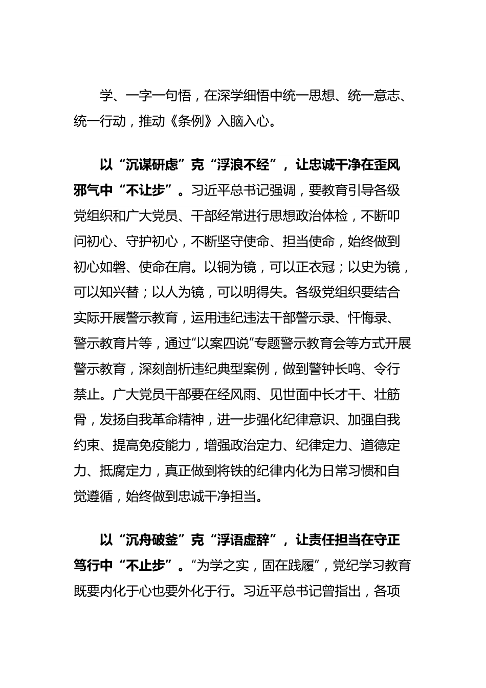 党纪学习教育研讨感悟：让责任担当在守正笃行中不止步.docx_第3页