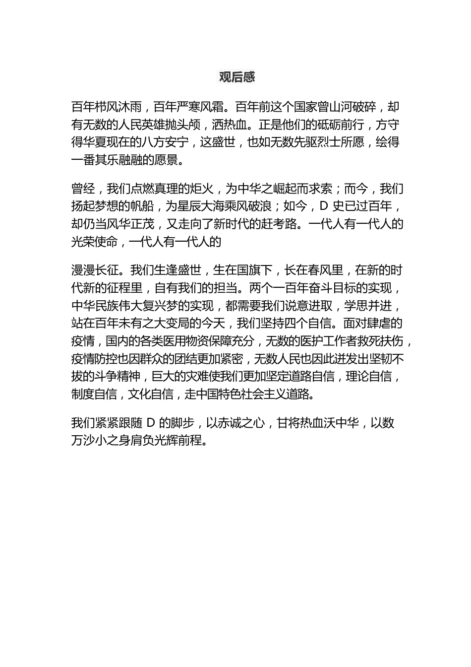 二十大观后感3.docx_第1页