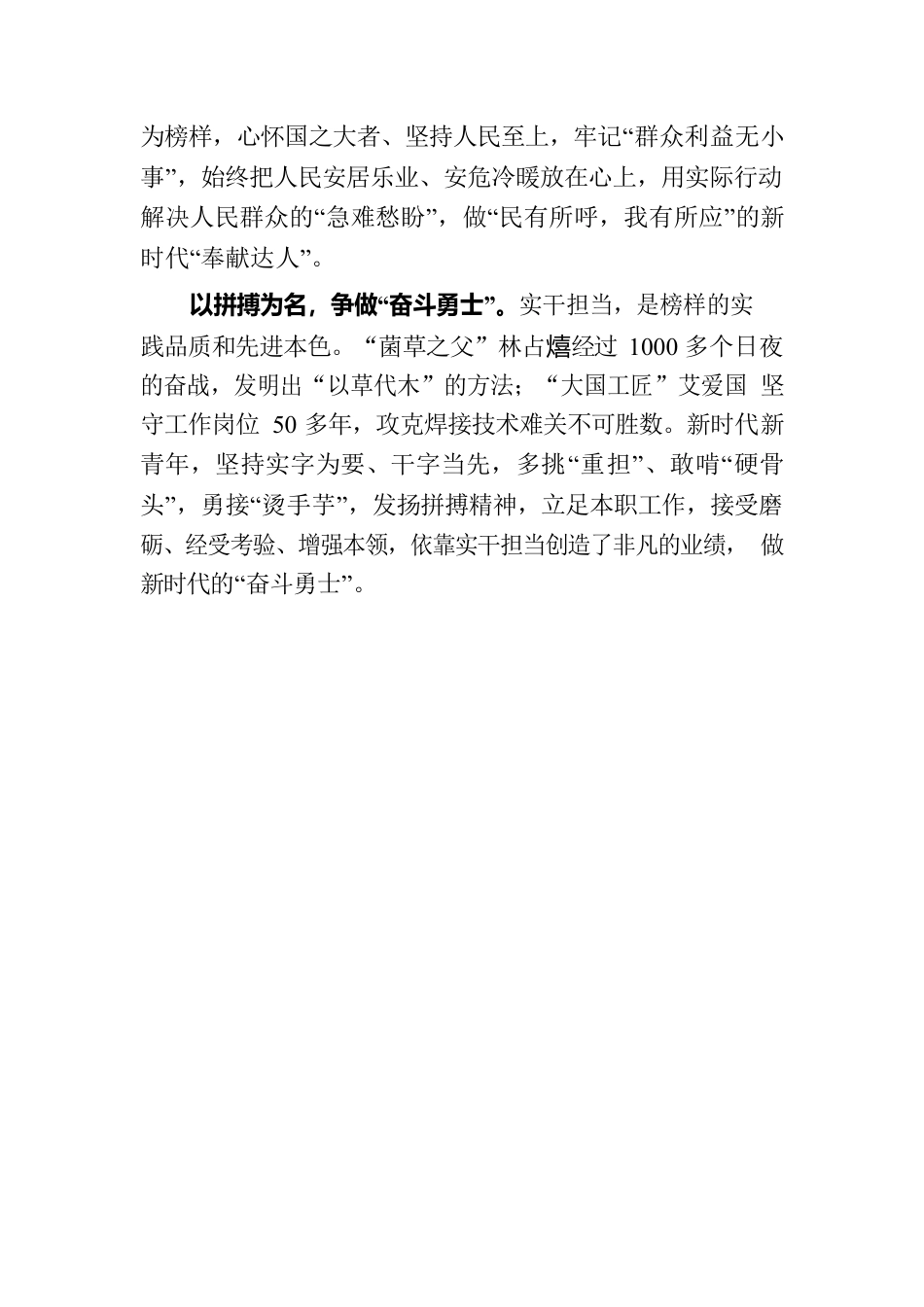 以榜样为名  绽青春之彩-《榜样7》学习心得（银行支行）.docx_第2页