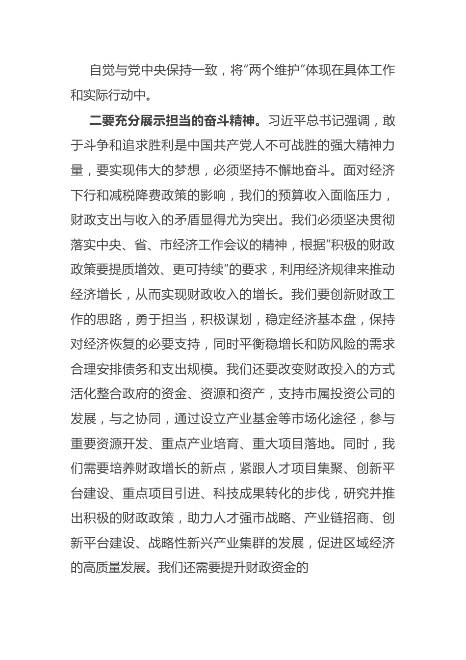 财政局干部学习《著作选读》心得体会.docx_第3页