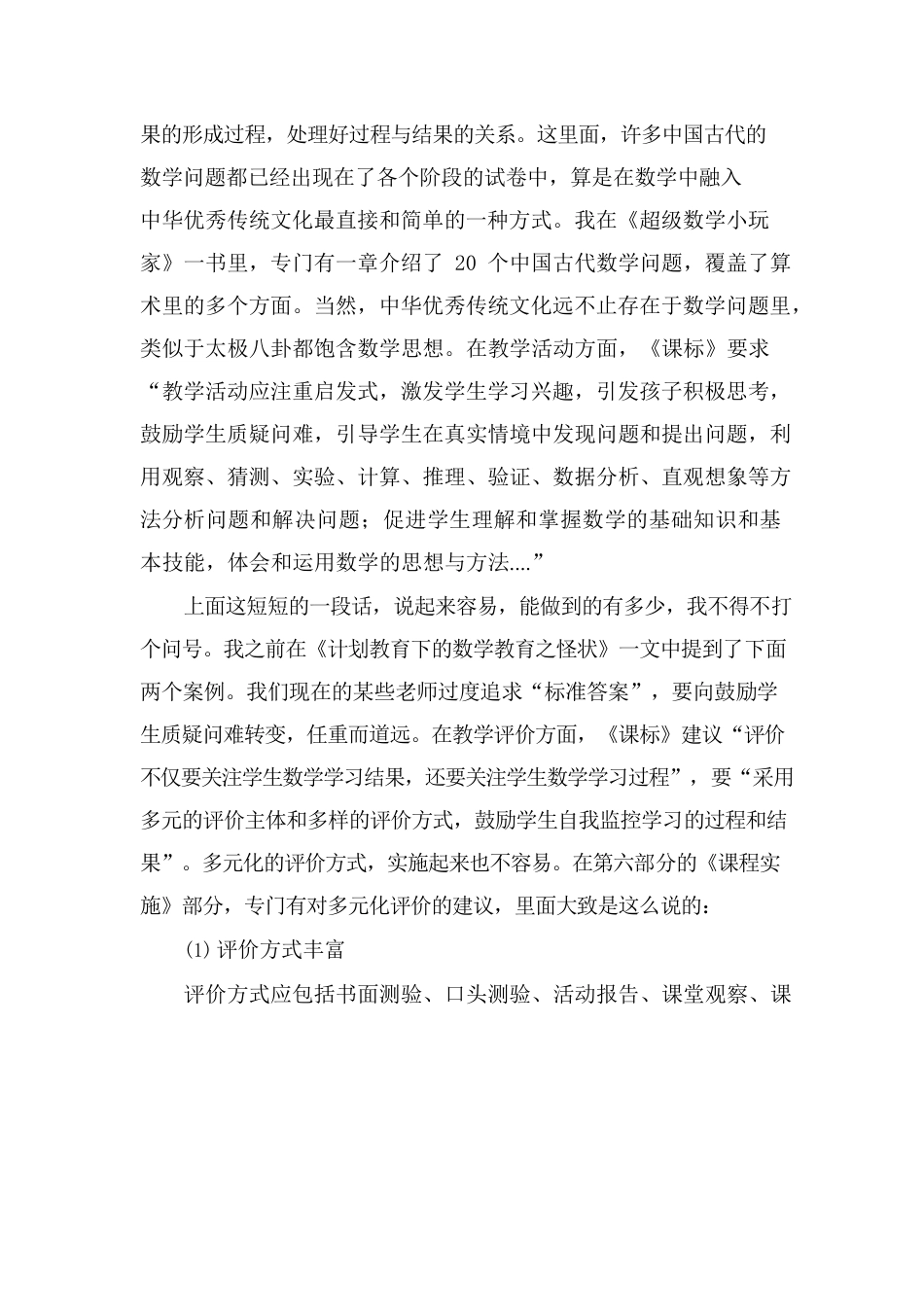义教新课标专题研修心得.docx_第2页