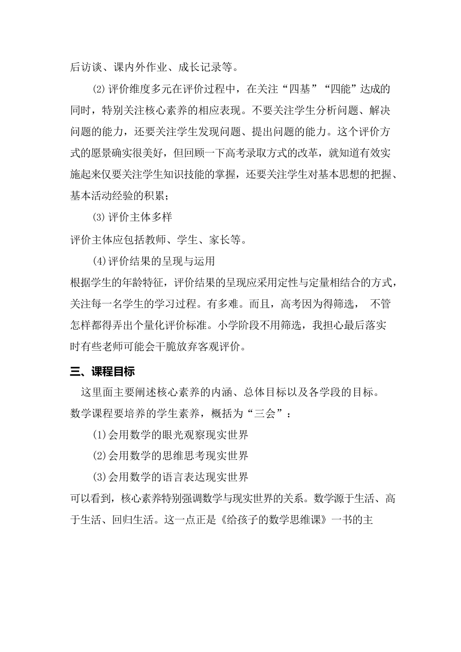 义教新课标专题研修心得.docx_第3页
