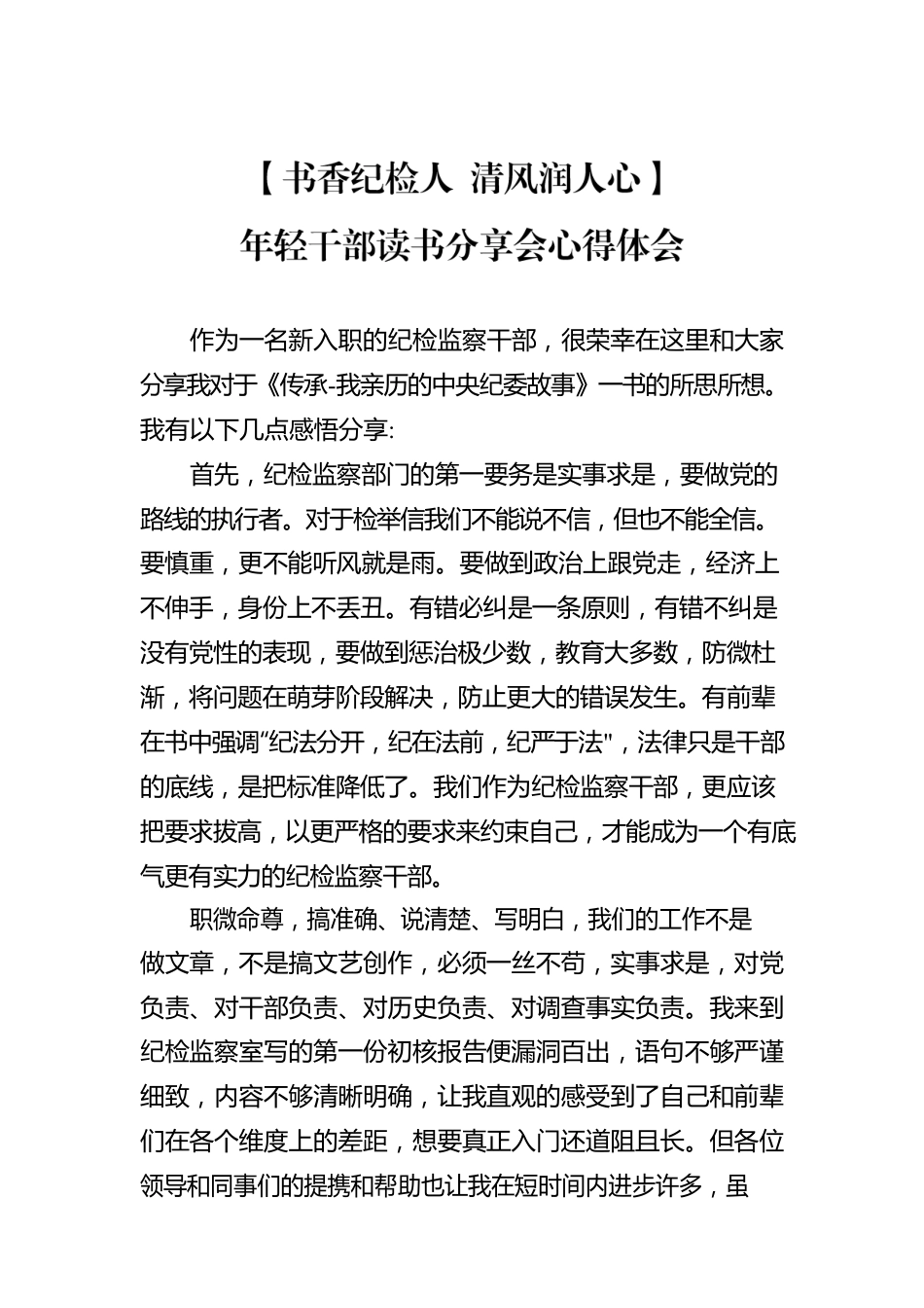 年轻干部读书分享会心得体会.docx_第1页