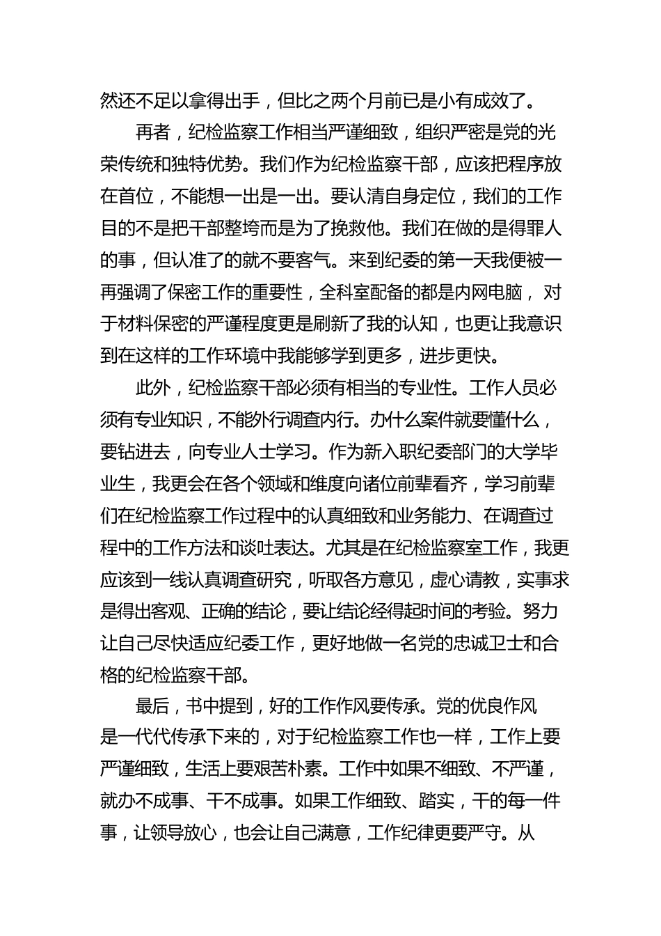 年轻干部读书分享会心得体会.docx_第2页