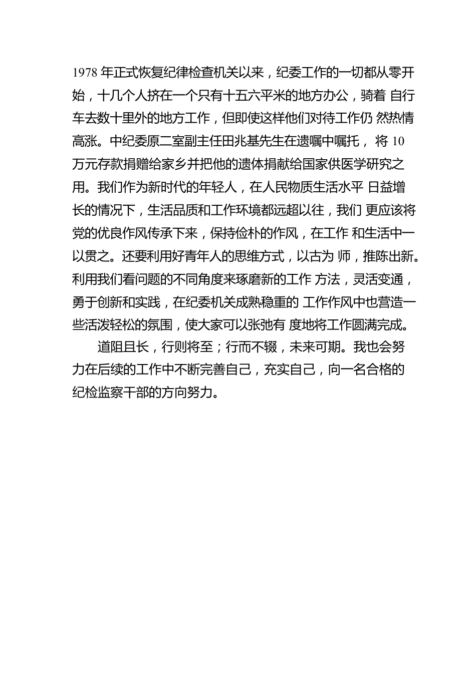 年轻干部读书分享会心得体会.docx_第3页