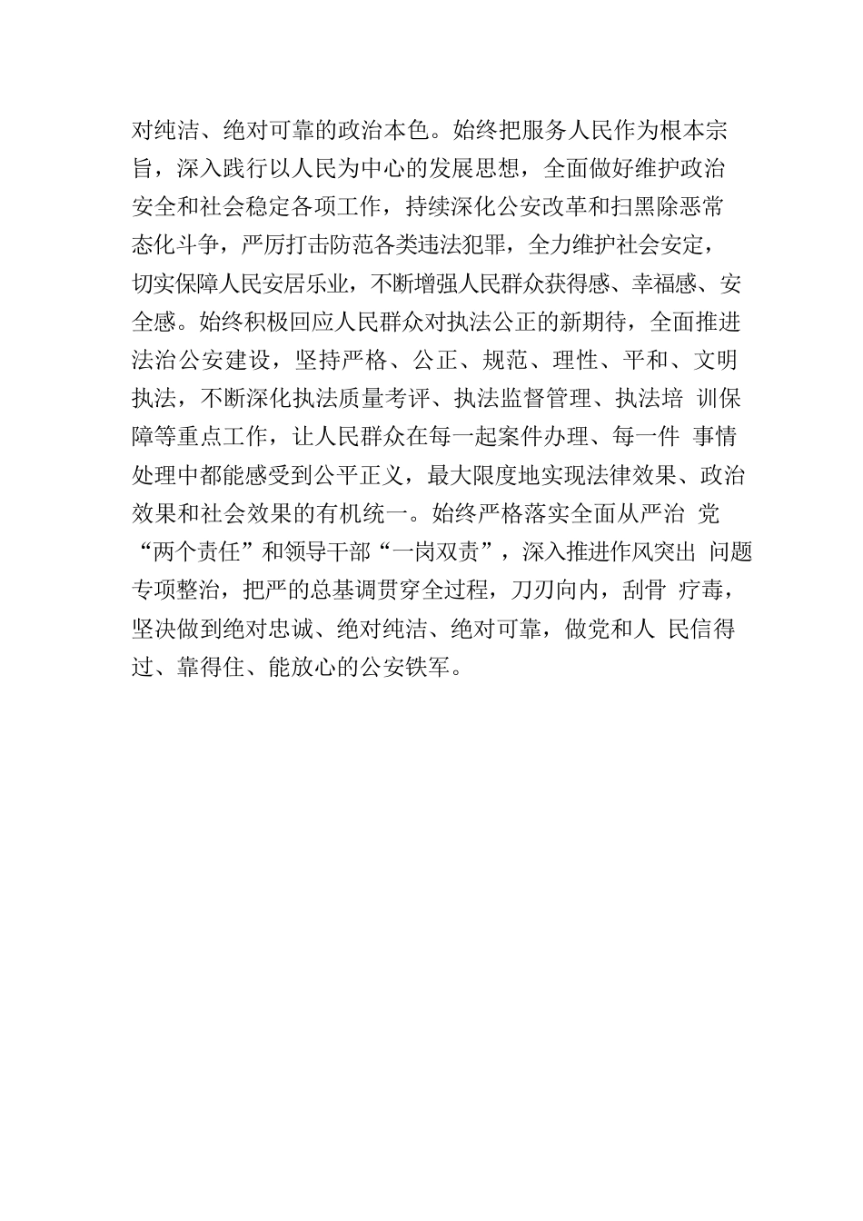 牢记嘱托 忠诚履职 推动乐都公安事业实现新跨越.docx_第2页