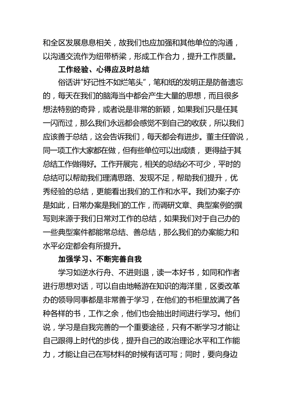 【“以干代训”】心得体会（四）勤学善思，善作善为，走好新时代检察之路(20220805).docx_第3页