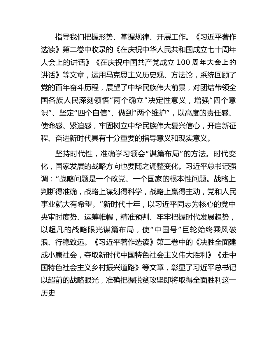 《习近平著作选读》有感：保持赶考清醒答好新时代的考卷.docx_第2页