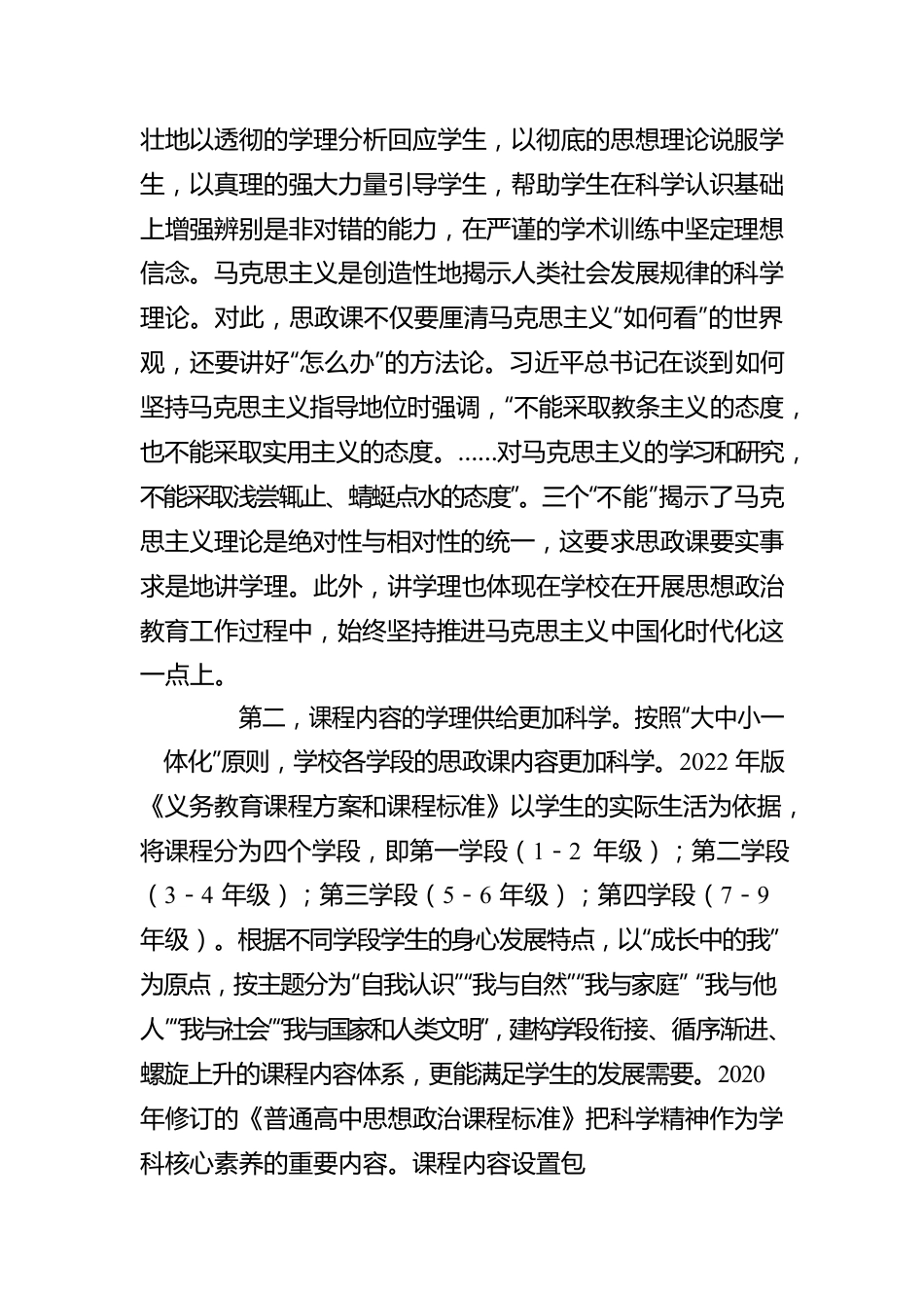 高校思政工作心得体会.docx_第2页