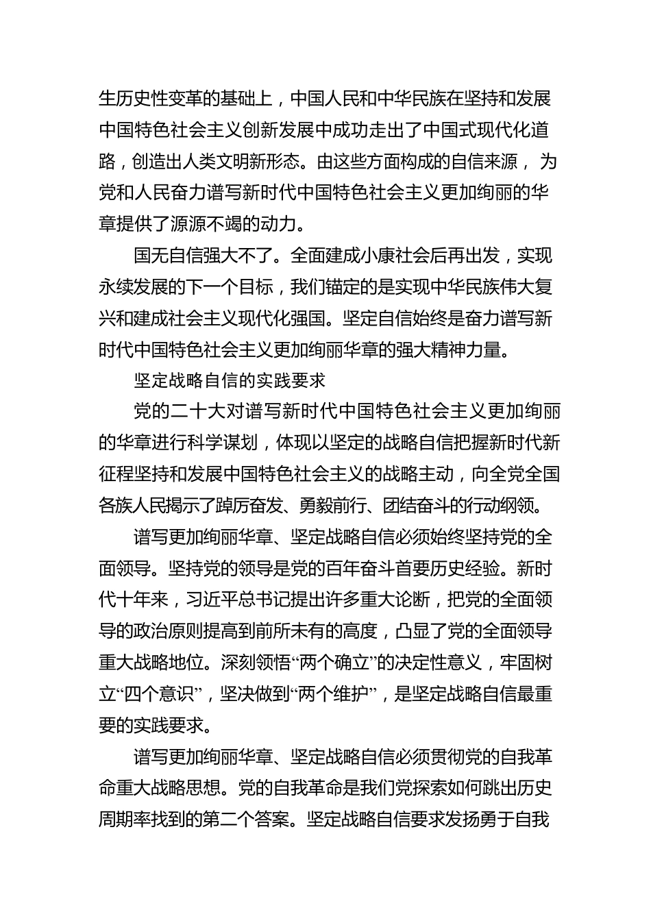 华东师范大学教授谈学习宣传贯彻党的二十大精神（20221206）.docx_第2页
