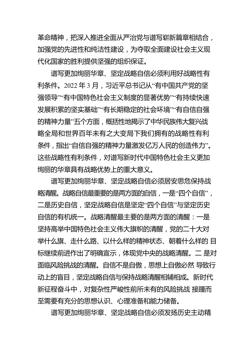 华东师范大学教授谈学习宣传贯彻党的二十大精神（20221206）.docx_第3页