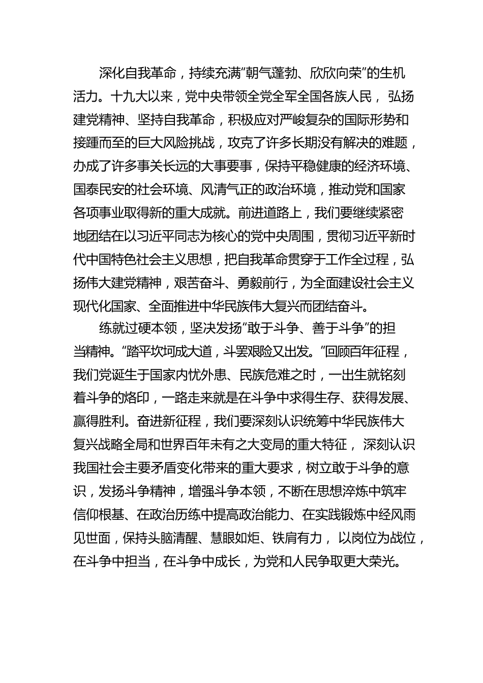党的二十大感悟交流材料.docx_第2页