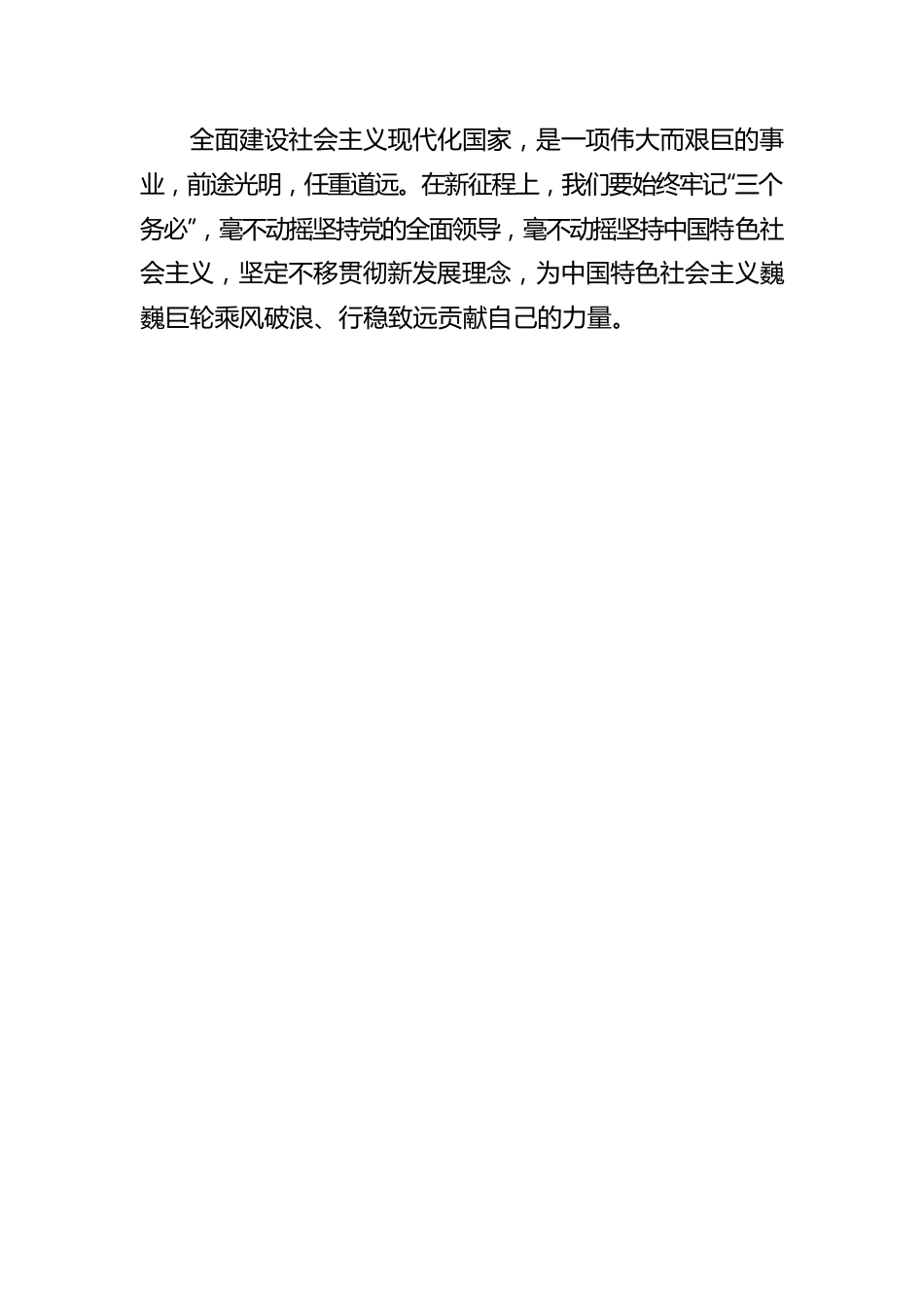 党的二十大感悟交流材料.docx_第3页