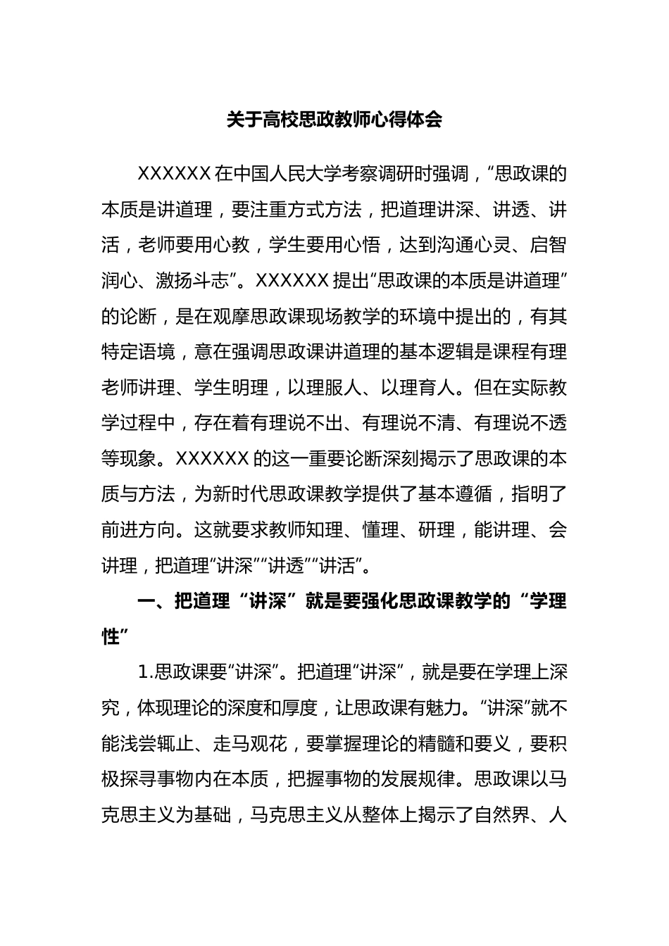 高校思政教师心得体会.docx_第1页
