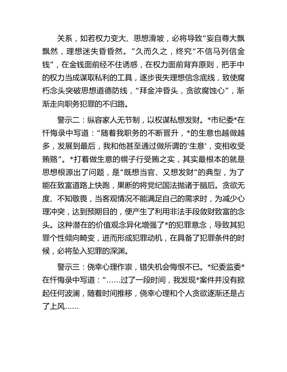 教育整顿警示教育感悟：从忏悔录中汲取教训筑牢拒腐防变思想防线.docx_第2页