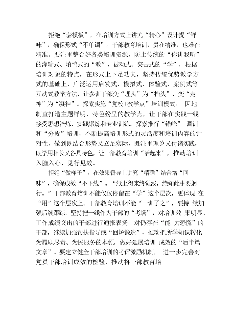 干部教育培训当讲究“三味”.docx_第2页