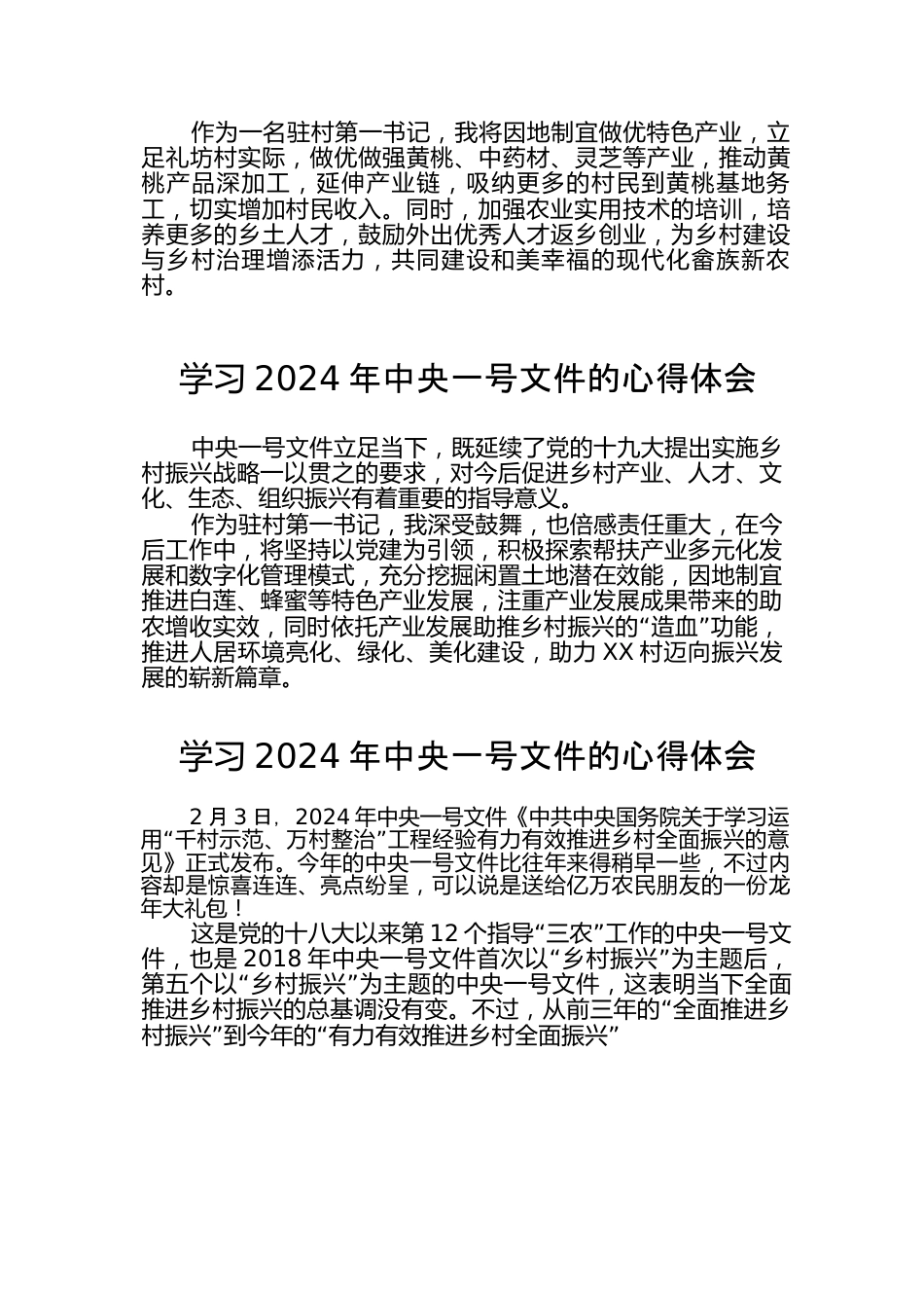（14篇）学习-2024-年中央一号文件的心得体会.docx_第3页