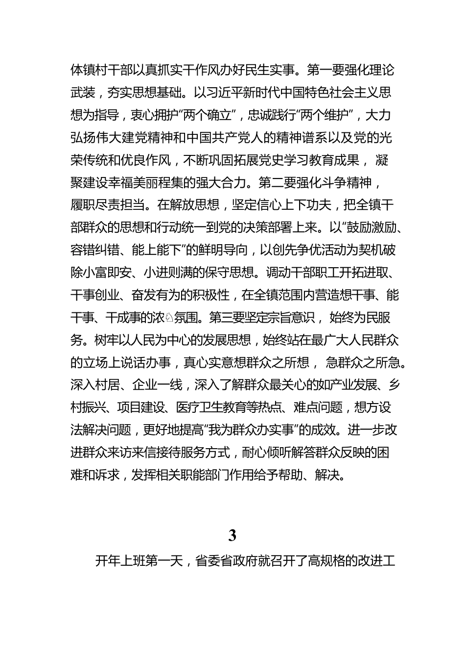学习贯彻一改、两为、五做到能力提升作风建设专项行动会议精神心得体会汇编（14组）.docx_第2页