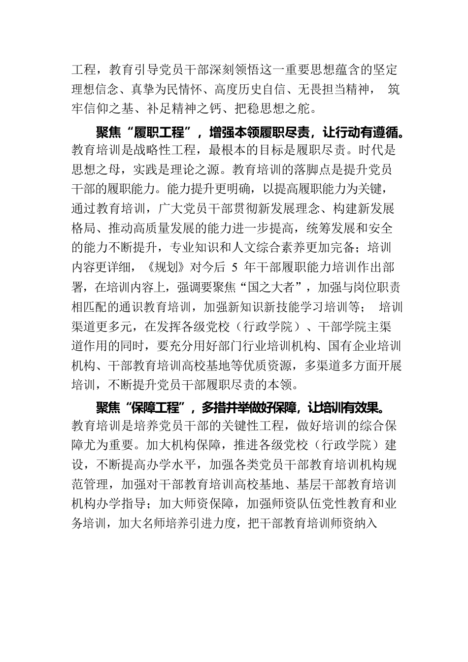 学习《全国干部教育培训规划》心得体会：“三个工程”让干部教育培训“有里有面”.docx_第2页