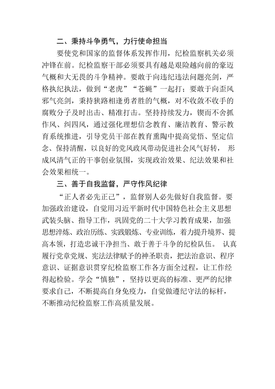 《习近平关于坚持和完善党和国家监督体系论述摘编》读书心得.docx_第2页