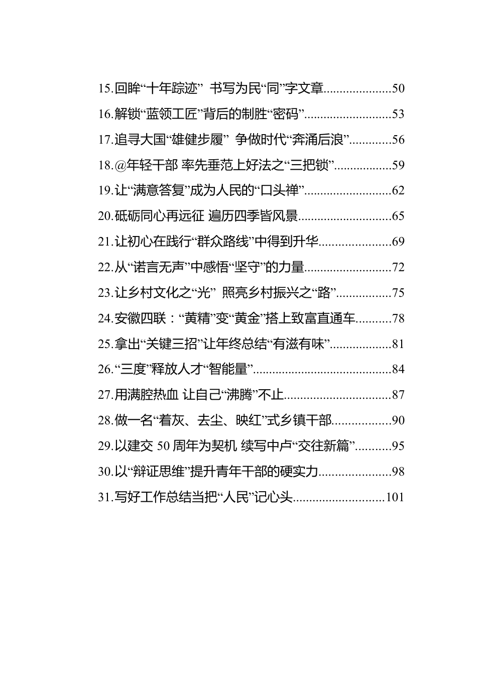 2022年基层视野·学习心得汇编（31篇）.docx_第2页