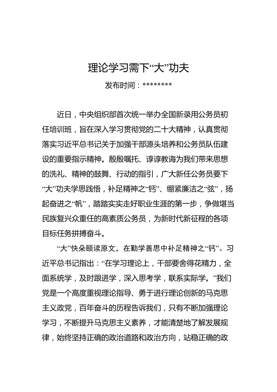 2022年基层视野·学习心得汇编（31篇）.docx_第3页