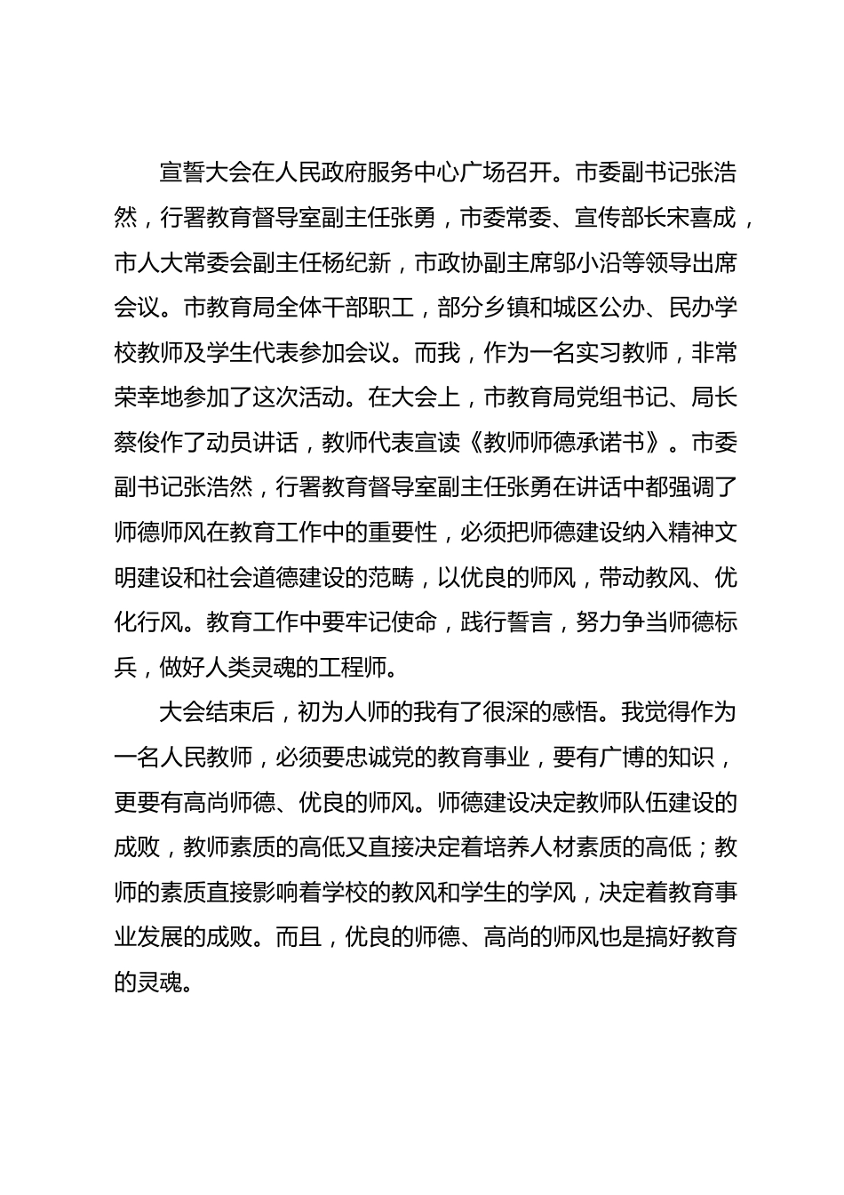 师德师风的心得体会汇编5篇.docx_第2页