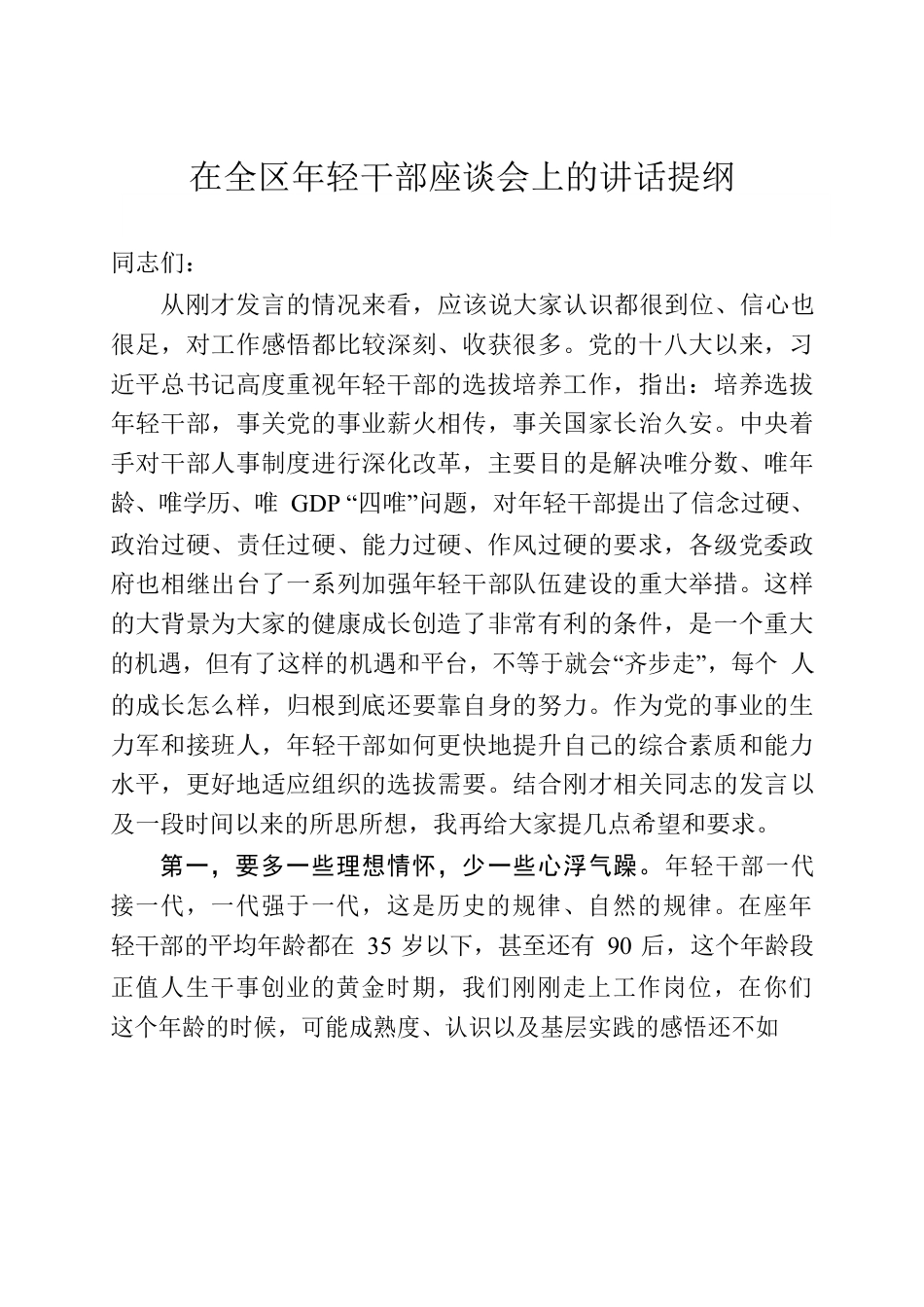 苏—惠山—年轻干部座谈会.docx_第1页