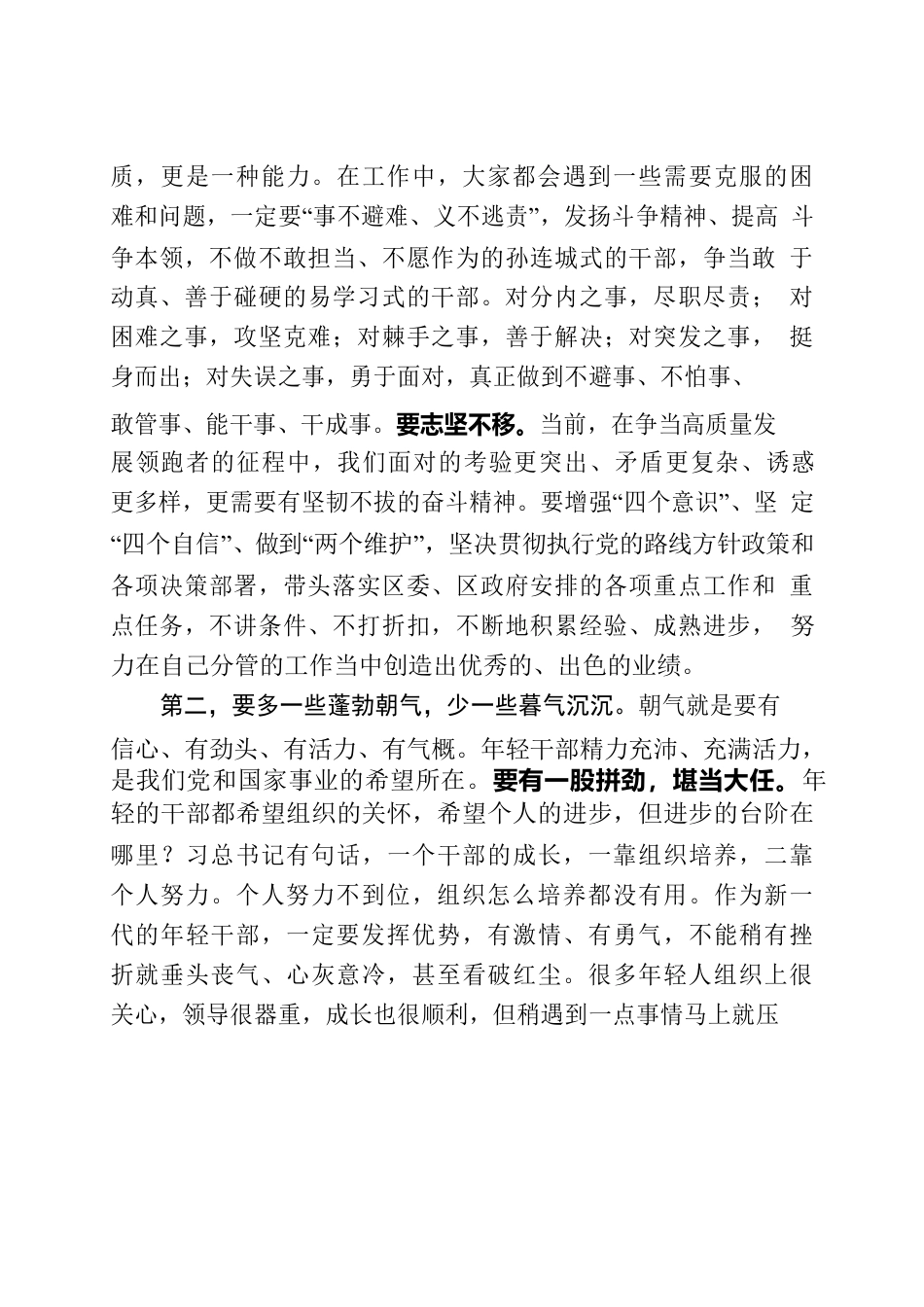 苏—惠山—年轻干部座谈会.docx_第3页