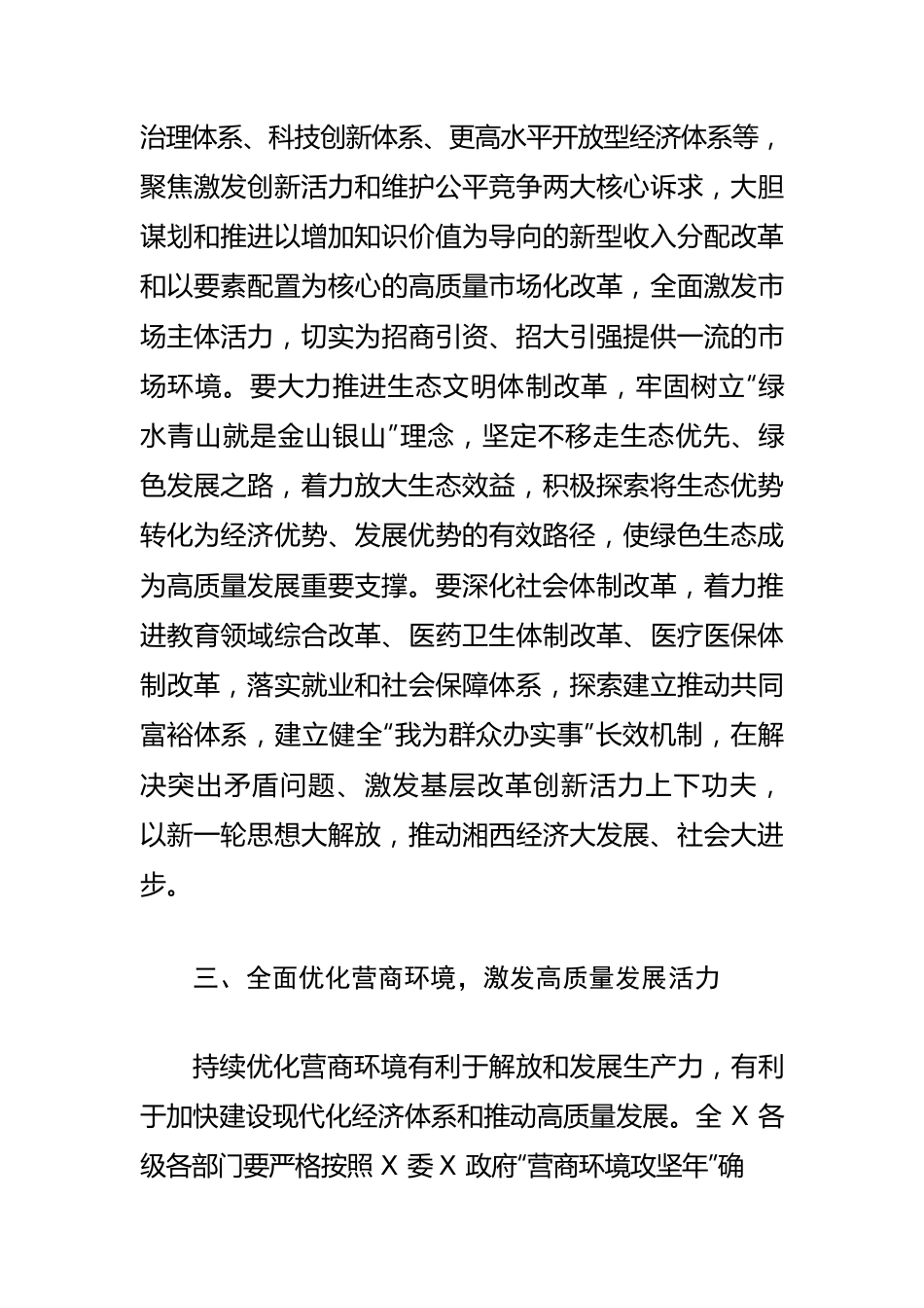 【学习《习近平谈治国理政》第四卷体会文章】坚定信心 踔厉奋进 坚定不移走高质量发展之路.docx_第3页