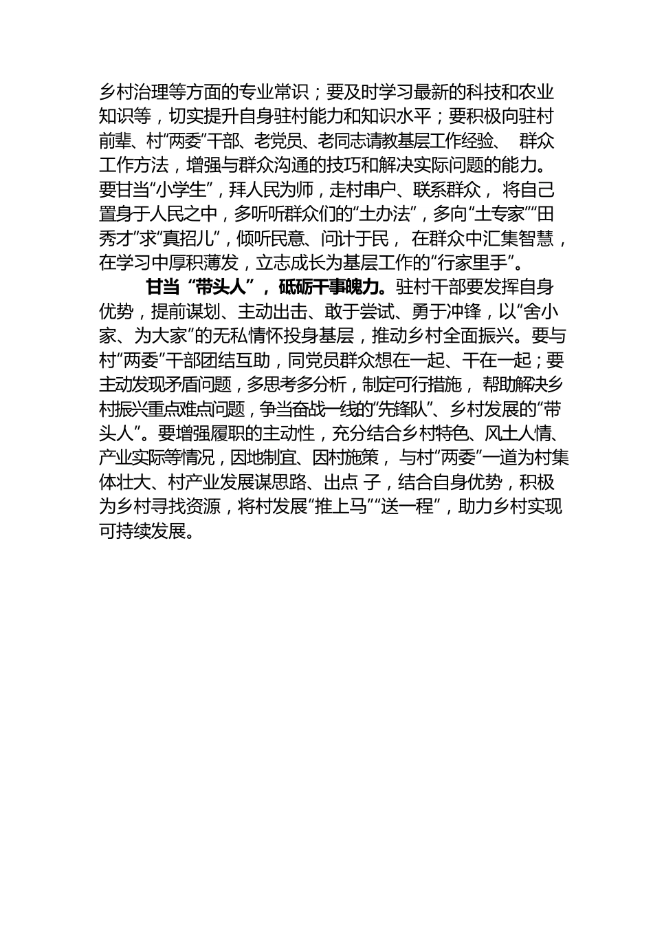 驻村干部要当好“三种角色”.docx_第2页