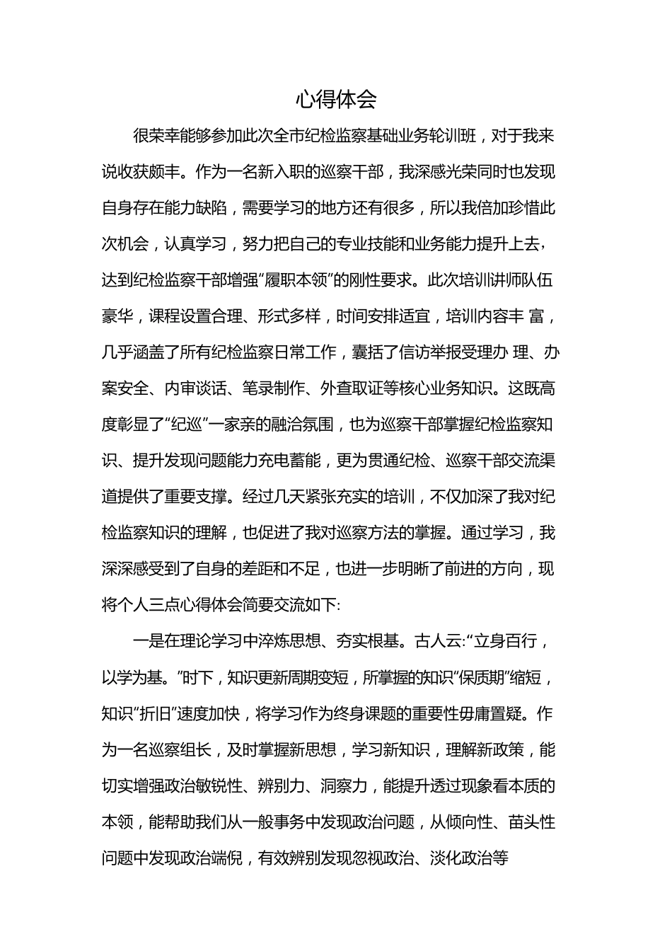 业务轮训班心得体会  巡察办.docx_第1页